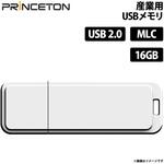 産業用USB2.0フラッシュメモリー プリンストン