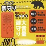 害獣対策 御守りマルチブザー ヒロ・コーポレーション