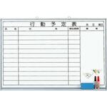 行動予定表ボード トーヨー