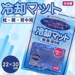 熱中対策用冷却マット ヒロ・コーポレーション
