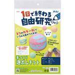 1日で終わる自由研究キット アーテック[学校教材・教育玩具]