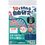 1日で終わる自由研究キット アーテック[学校教材・教育玩具]