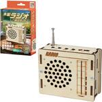 木製ラジオ組立キット アーテック[学校教材・教育玩具]