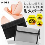 カラビナつき耐火ポーチ「MOEZ」 Mサイズ シルバー LEPLUS NEXT