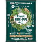 室内向け観葉・多肉の土 プロトリーフ