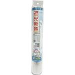 遮熱断熱クールシート 45×200cm 1枚入 ユーザー
