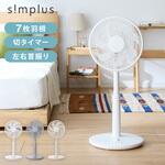 リビング扇 30cm メカ式 Simplus