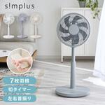 リビング扇 30cm リモコン式 Simplus