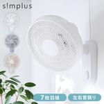 壁掛け扇風機 30cm メカ式 Simplus