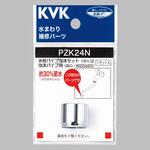 水栓パイプ泡沫セット KVK