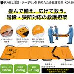 ターポリン製 折りたたみ救護担架 RABLISS