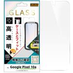 Google Pixel 10a / ガラスフィルム マルチケースフィット 硬度10H 高透明 指紋認証対応 レイ・アウト