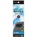 Google Pixel 10a 高透明 レンズ保護ガラス トリニティ