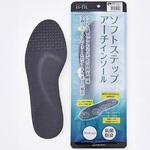 ソフトステップアーチインソールL(26～26.5cm) モリトジャパン
