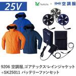 空調服フルセットゴアテックスレインジャケット 9206 SK25011 Asahicho(旭蝶繊維)