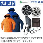 空調服フルセットゴアテックスレインジャケット 9206 SK23021 Asahicho(旭蝶繊維)