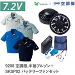 空調服フルセット半袖ブルゾン E9208 SKSP02 Asahicho(旭蝶繊維)