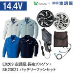 空調服フルセット長袖ブルゾン E9209 SK23021 Asahicho(旭蝶繊維)