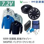 空調服フルセット長袖ブルゾン E9209 SKSP02 Asahicho(旭蝶繊維)