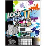 ロックバイクカバーII TNK工業(SPEEDPIT)