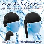 クールヘッドプラス(保冷剤別売) ヘルメットインナー ブレイン