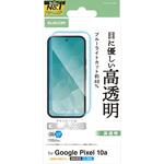 Google Pixel 10a ガラスフィルム 画面内指紋認証対応 高透明 ブルーライトカット 強化ガラス 10H 指紋防止 エレコム