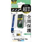 Google Pixel 10a ガラスフィルム 画面内指紋認証対応 覗き見防止 左右視線ブロック バーコード決済対応 エレコム