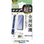 Google Pixel 10a ガラスフィルム 画面内指紋認証対応 アンチグレア 強化ガラス9H 簡単貼付ツール付 エレコム