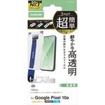 Google Pixel 10a ガラスフィルム 画面内指紋認証対応 高透明 強化ガラス10H 指紋防止 簡単貼付ツール付 エレコム