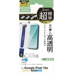 Google Pixel 10a ガラスフィルム 画面内指紋認証対応 高透明 ブルーライトカット 強化ガラス10H 指紋防止 エレコム