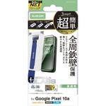 Google Pixel 10a ガラスフィルム 画面内指紋認証対応 高透明 角割れ防止 Gorilla(R) 簡単貼り付けツール付 エレコム