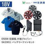 空調服フルセット半袖ブルゾン E9208 SK23011 Asahicho(旭蝶繊維)
