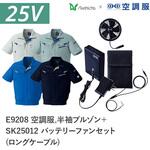 空調服フルセット半袖ブルゾン E9208 SK25012 ロングケーブル Asahicho(旭蝶繊維)
