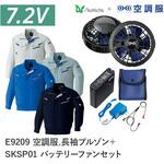 空調服フルセット長袖ブルゾン E9209 SKSP01 Asahicho(旭蝶繊維)