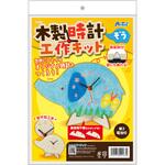 木製時計工作キット ぞう アーテック[学校教材・教育玩具]