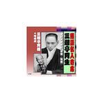 三遊亭円生/三遊亭圓遊 三遊亭円生・三遊亭円遊 CD ARC株式会社