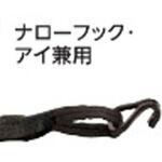 パワーラッシング ブラックタイプ 50mm 両端アイJフック兼用 コンドーテック