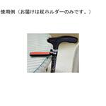 杖ホルダー 濱田産業