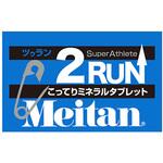 メイタン 2RUN 2粒入 1ケース 15包セット×12個入 小林製薬