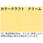 角2封筒 カラークラフト クリーム 100g 〒枠なし・口糊あり イムラ