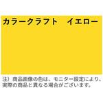 角A4封筒 カラークラフト イエロー 85g 〒枠なし・口糊なし イムラ