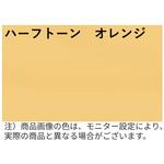 角A4封筒 ハーフトーン オレンジ 100g 〒枠なし・口糊なし イムラ