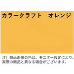 角2封筒 カラークラフト オレンジ 100g 〒枠なし・口糊あり イムラ
