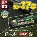 GreenArts(R) 防草シート NITTOSEKKO