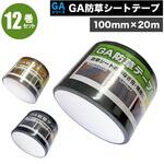 GA防草シート用接続テープ NITTOSEKKO