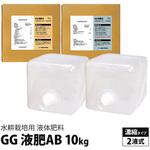 GG液肥AB  2液タイプ グリーン・グリーン