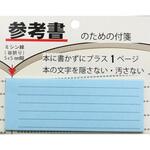 参考書付箋 ブルー 20枚 シノコマ