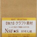 N's付箋紙 75X75 シノコマ