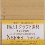 N's付箋紙 74X74 シノコマ