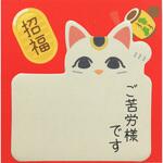 ひとこと付箋招き猫 シノコマ